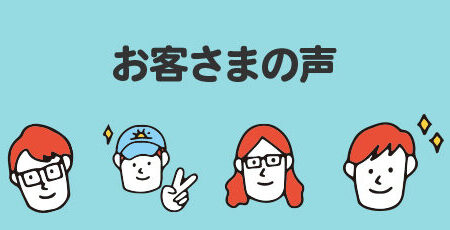 【お客様の声/Tご夫妻様】保険料ダウン＆運用益増加、投資信託も可能に