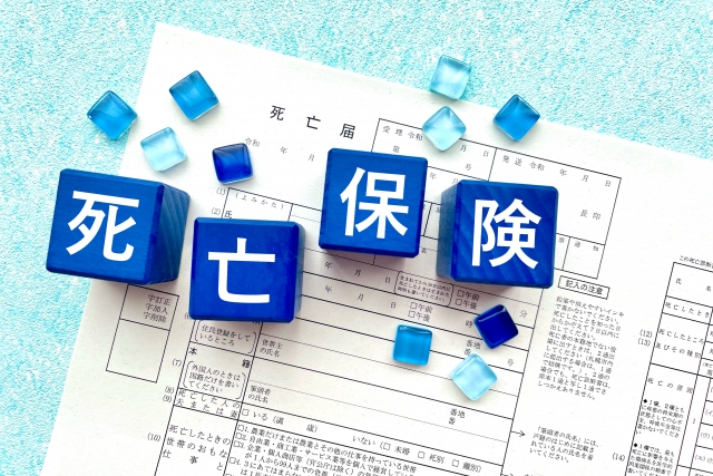 死亡保険